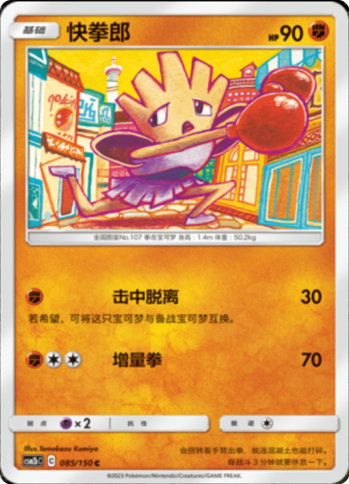 Hitmonchan Card Front