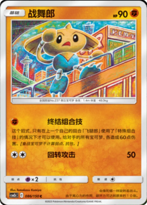 Hitmontop Card Front
