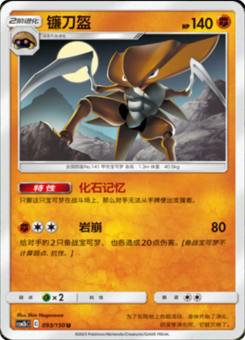 Kabutops Card Front