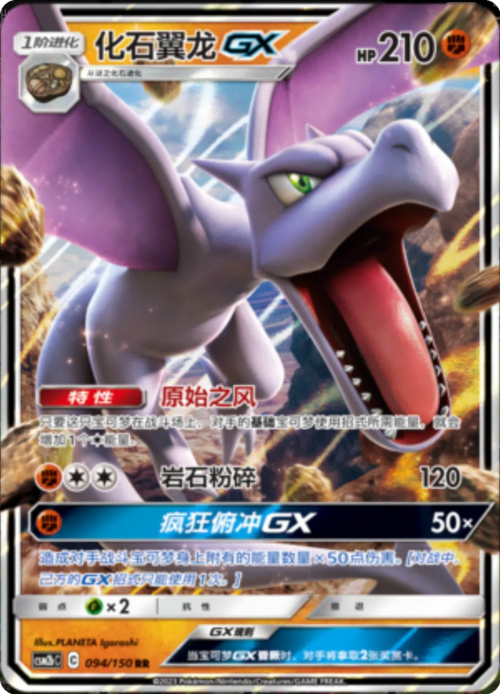 Aerodactyl GX Card Front