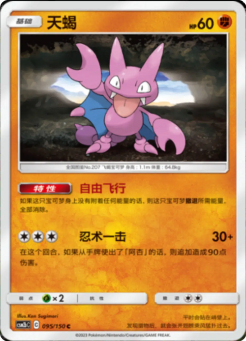 Gligar Card Front