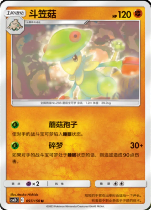 Breloom Card Front