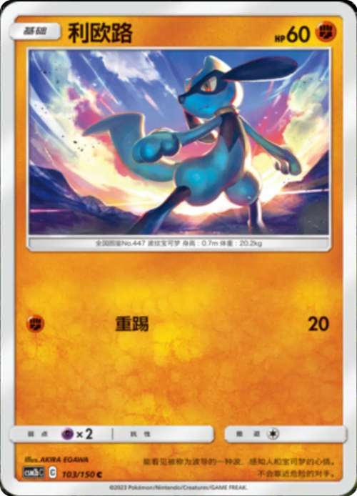 Riolu Card Front
