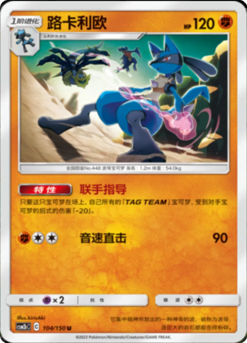 Lucario Card Front