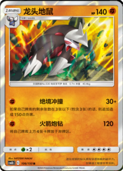 Excadrill Card Front