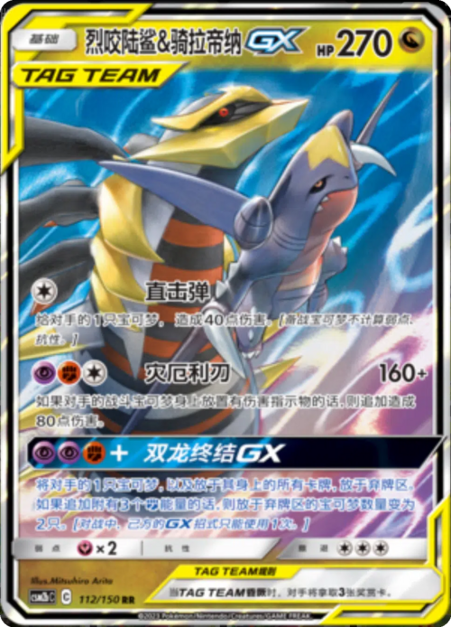 Garchomp & Giratina GX Card Front
