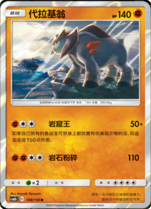 Terrakion Card Front