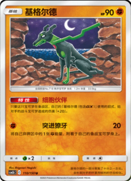 Zygarde Card Front