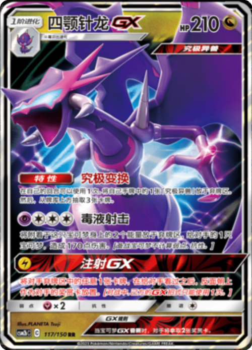 Naganadel GX Card Front