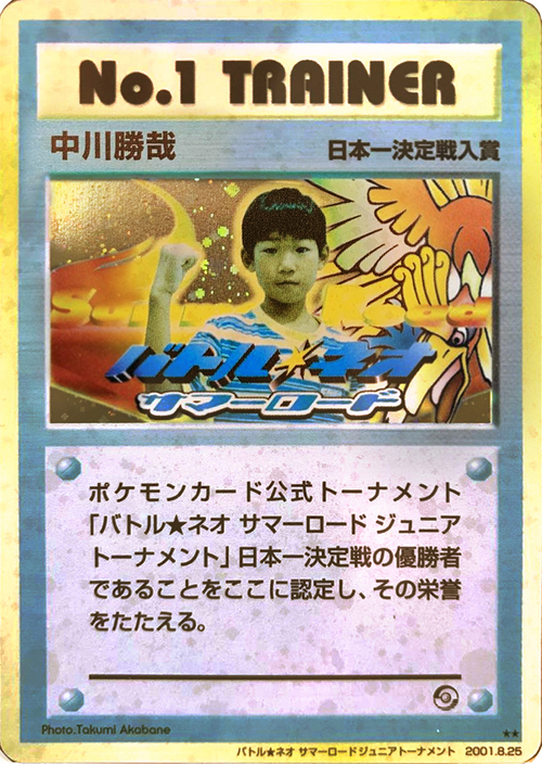 No. 1 Trainer Frente