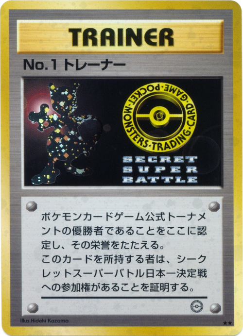 No. 1 Trainer Card Front