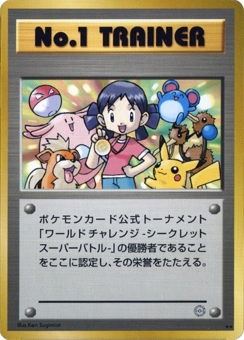 No. 1 Trainer Card Front