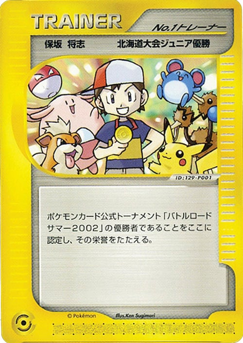 No. 1 Trainer Card Front