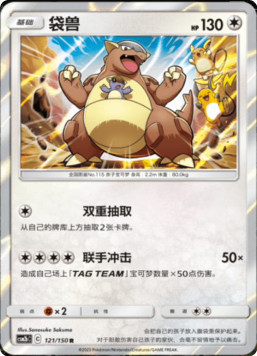 Kangaskhan Card Front