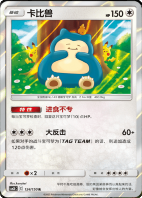 Snorlax Card Front
