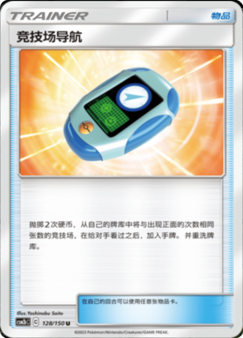 Navigatore Stadio Card Front