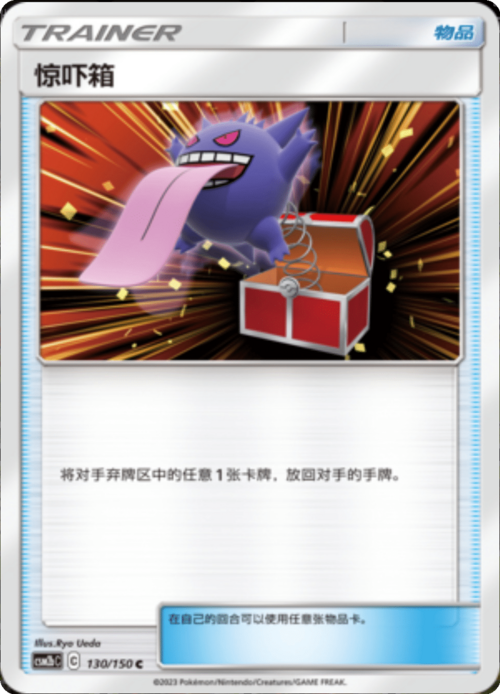 Scatola a Sorpresa Card Front