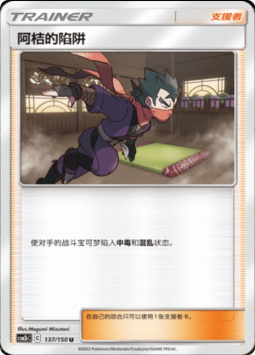 Trappola di Koga Card Front