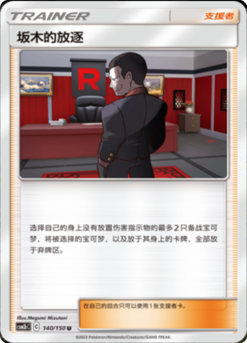 Giovanni's Exile Card Front