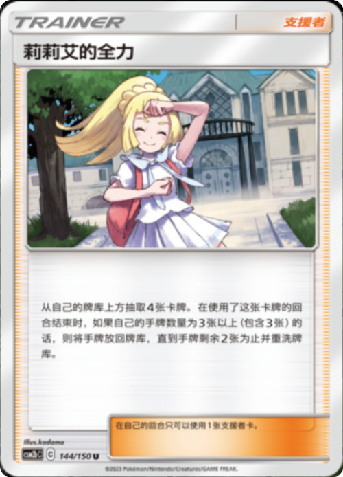 Lillie's Full Force Card Front