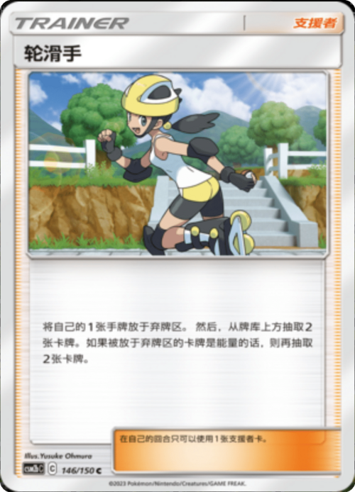 Roller Skater Card Front