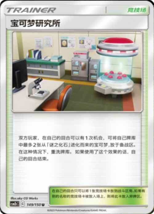 Pokémon Research Lab Card Front