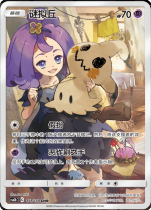 Mimikyu Card Front