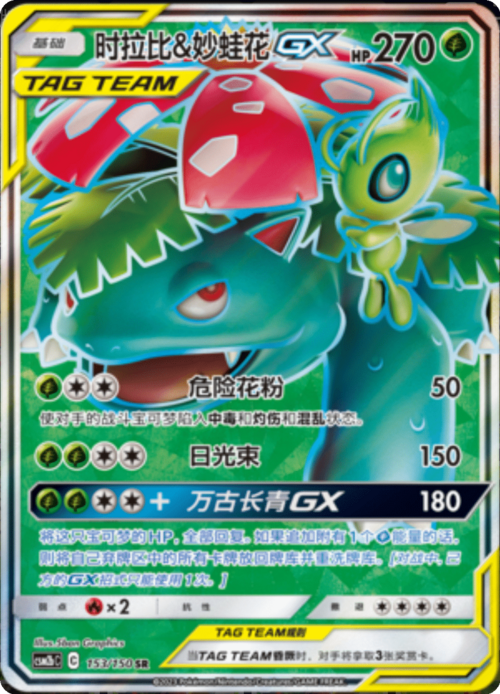 Celebi & Venusaur GX Card Front