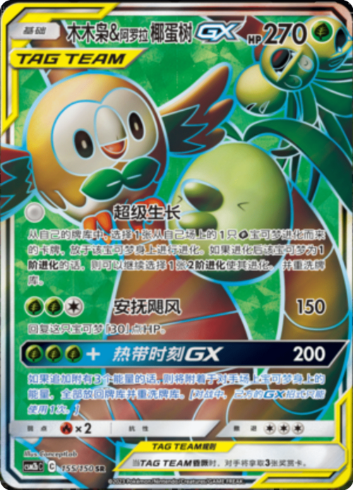 Rowlet & Alolan Exeggutor GX Card Front