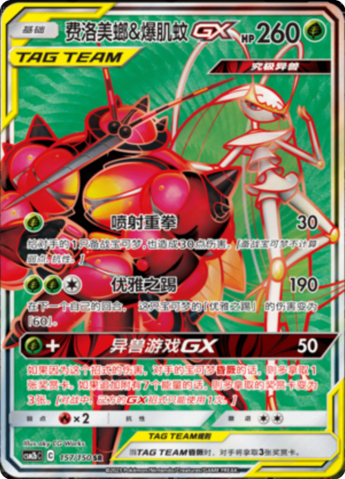 Pheromosa & Buzzwole GX Card Front