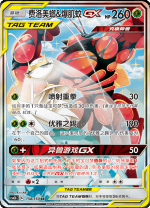 Pheromosa & Buzzwole GX Card Front