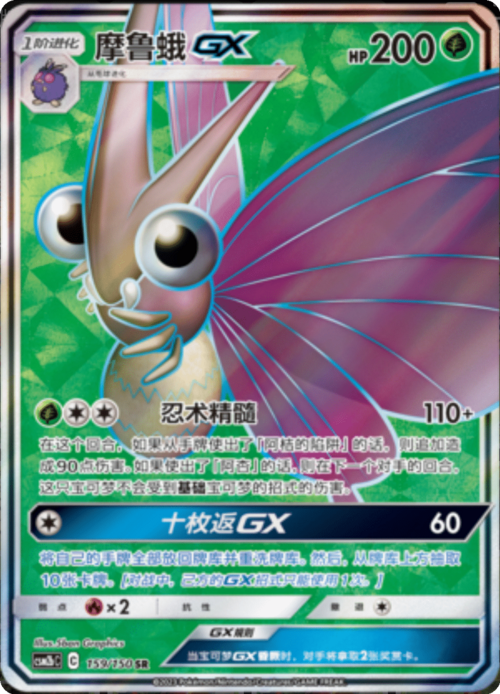 Venomoth GX Card Front