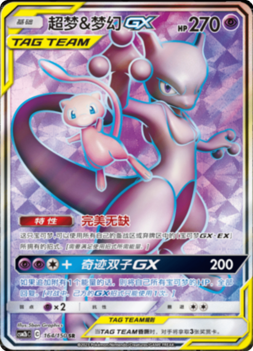 Mewtwo & Mew GX Card Front