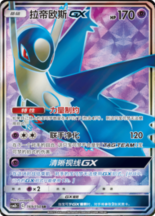 Latios GX Card Front