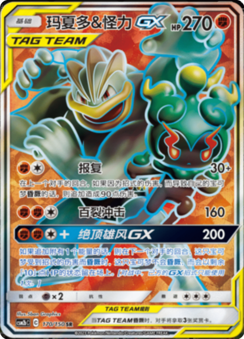 Marshadow & Machamp GX Card Front