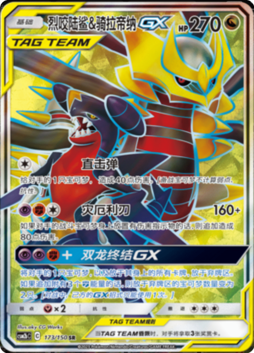 Garchomp & Giratina GX Card Front