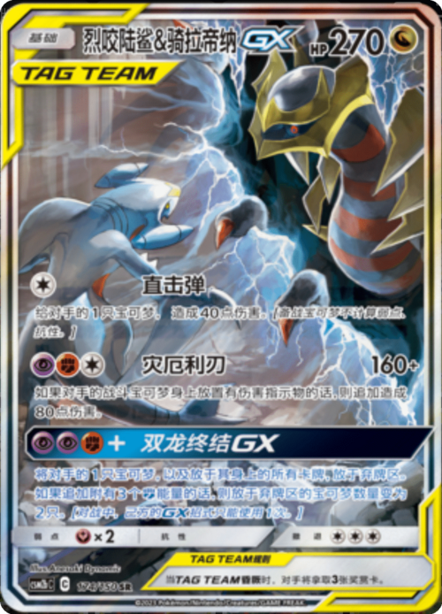 Garchomp & Giratina GX Card Front