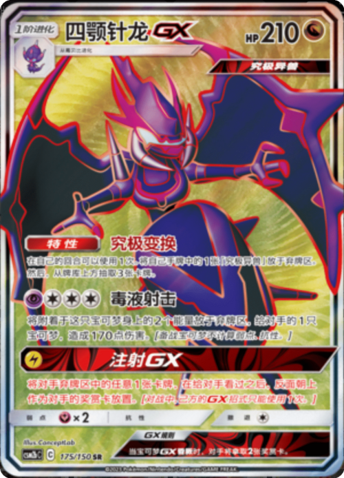 Naganadel GX Card Front