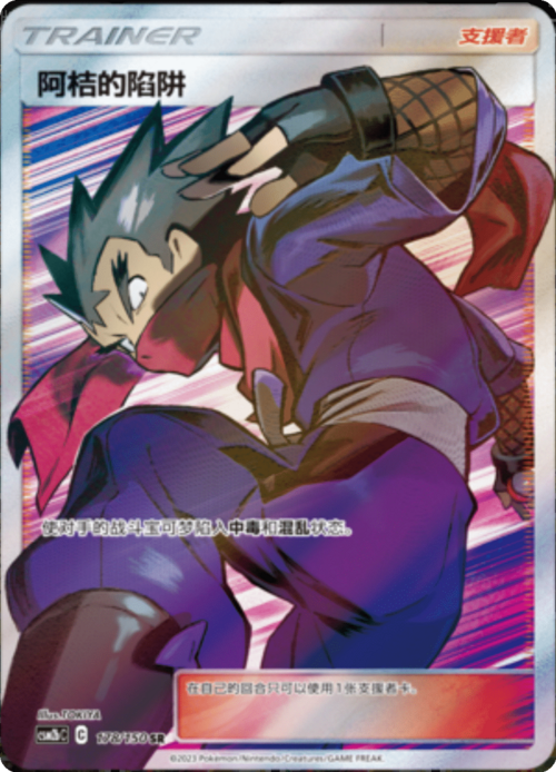 Trappola di Koga Card Front