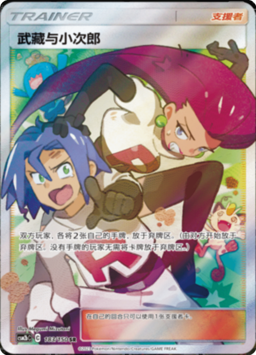 Jessie e James Card Front