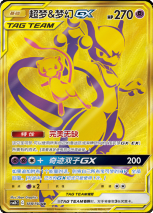 Mewtwo & Mew GX Card Front