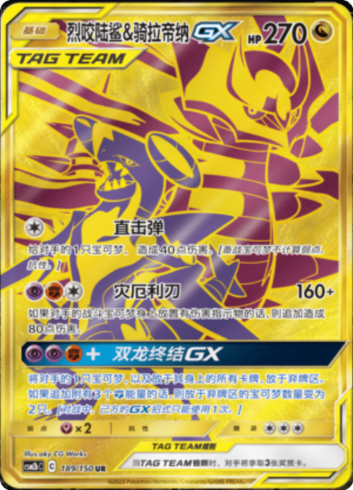 Garchomp & Giratina GX Card Front