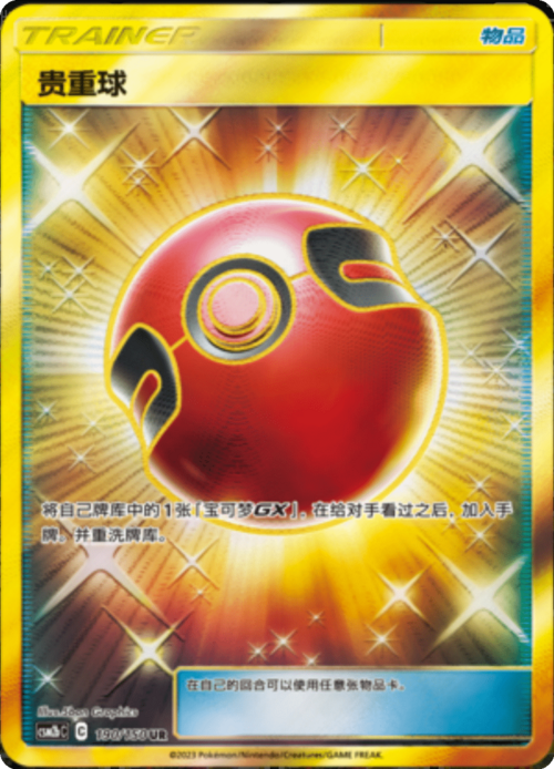 Cherish Ball Card Front