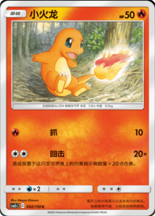 Charmander Card Front