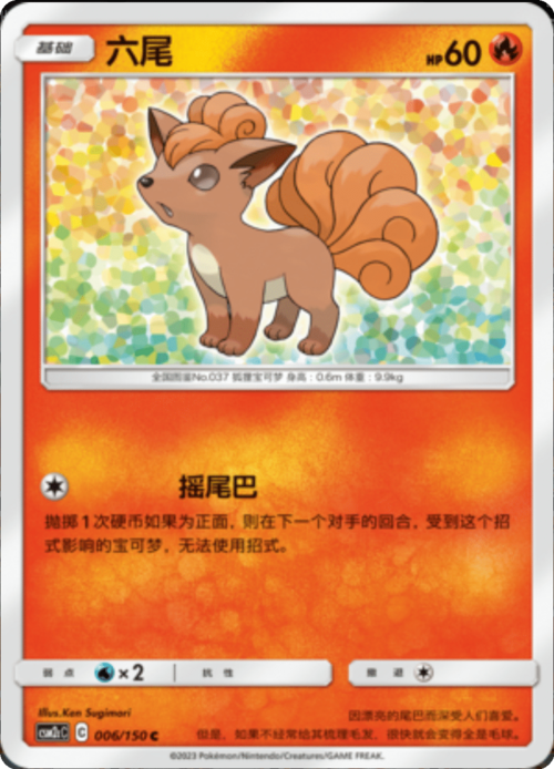 Vulpix Card Front
