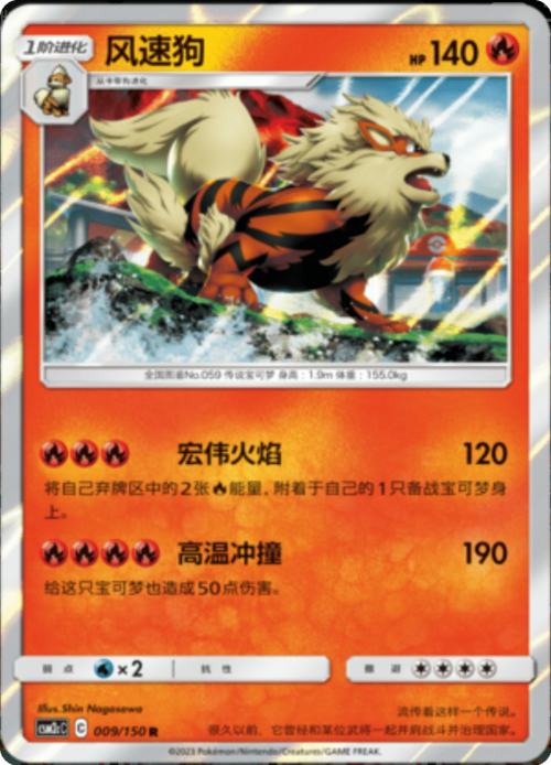 Arcanine Card Front