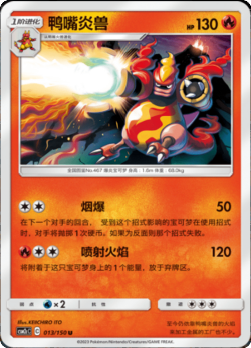 Magmortar Card Front