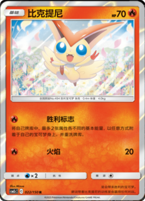 Victini Card Front