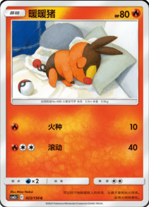 Tepig Card Front
