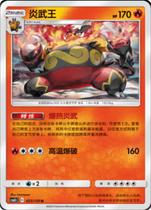 Emboar Card Front